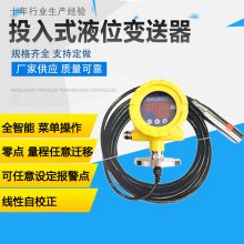 防腐投入式液位变送器 水箱液位控制器 4-20mA静压式液位计