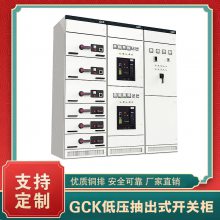创联汇通 gck低压抽出式开关柜 GCK抽屉式成套配电柜