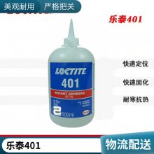 LOCTITE乐泰401胶水 快干胶 低粘度透明 正品瞬干胶水 500g