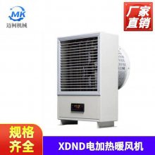 xdnd电加热暖风机型号 本产品可落地也可悬挂使用
