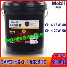 美孚黑霸王15W-40高效柴油发动机油 CH-4 商用车柴油机油