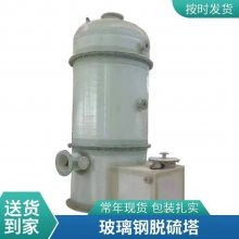 伟恒环保砖窑玻璃钢脱硫塔 天然气沼气用支持定制