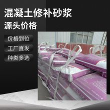 昌平区速凝型道路修补砂浆/超早强加固混凝土/工厂发货/批发零售