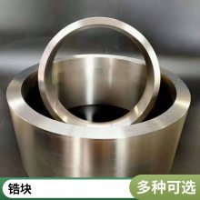 厂家供应大直径锆棒料 锆圆饼 锆筒 锆管 锆锻件 锆毛坯环 车光面锆环