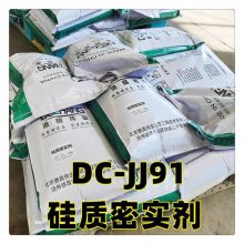 DC-JJ91硅质密实剂 冷冻库水泥砂浆添加剂 德昌牌掺量6%