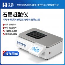 石墨赶酸仪 恒美 石墨消解仪 HM-GS16