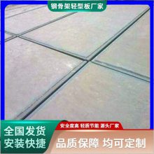 预制镀锌边框 钢骨架轻型板 住宅公寓 LOFT夹层阁楼板 膨石小楼板