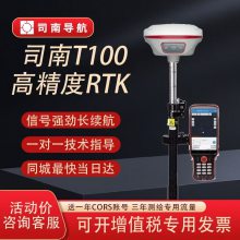 深圳司南RTK/GPS代理 东莞司南T100 T300 T60 T80测量放样RTK厂家送货