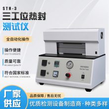 热封试验仪_塑料复合膜热封温度压力时间检测设备 辰驰