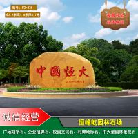 公园门牌景观石、黔江林石路标石、刻字黄蜡石工程石