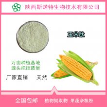 食用玉米粉 斯诺特生物 水溶性粉 一公斤起订 SC资质