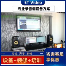 ET VideoHOT 录音影棚声学装修方案 隔吸音房隔音室小型家庭影院设计服务