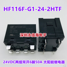HF116F-G1-24-2HTF 24VDC鳣6ֱ50A귢̫ܵż̵HF116F-G2-24-2HTF HF116F-G1/24-2HTF