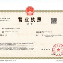 三证合一营业执照副本影印件
