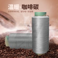 亿恒定制咖啡碳涤纶长丝DTY/FDY 环保抑菌远红外保暖功能纤维