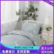 床罩枕套医院床单被套单人床诊所医院单被罩各款式养老院适用