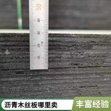 沥青木丝板 2cm 麻丝板 麻绳板 兴泰路桥施工伸缩缝填充用