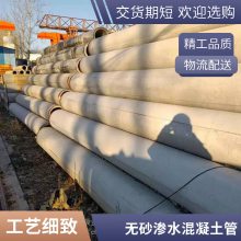 兴修水利DN400无砂管 机井混凝土管 渗水作用 排水沟水泥管