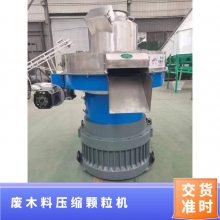 废木料压缩颗粒机 功率132KW 型号560 产量1.5-2T