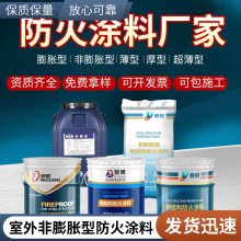 网架薄涂钢结构防火涂料薄型防火涂料水性耐火极限1.5h包工包料免费拿样耐火极限1.0h忻州