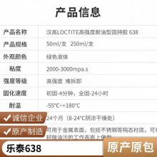 乐泰638固持胶 电机金属部件轴承固定胶 高强度厌氧胶50ML