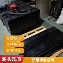 屋面公路桥梁用板式F型橡胶伸缩缝 安装便捷 可定制