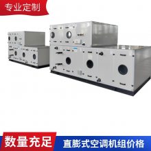 组合式风冷洁净空调机组全新风直膨式恒温恒湿空调 直膨式空调机组