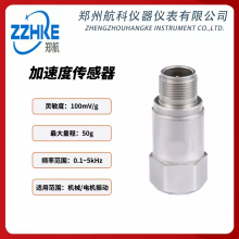 郑州航科供应 VMS601压电式加速度传感器 抗冲击