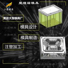 收纳盒模具制造 塑胶收纳盒模具制作 塑料收纳箱模具生产厂家 收纳盒模具制造厂