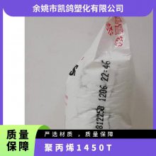 供应 PP 台塑 1450T 饮料杯收藏箱一次性餐盒原料树脂 塑料聚丙烯