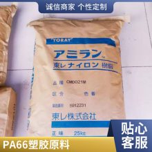 PA66 日本东丽 CM3004G-15 阻燃卤化 耐磨 耐高温 健身器材 汽车领域