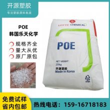 增韧 POE 韩国乐天化学 LEB6550 薄壁容器 电动工具 塑胶原料