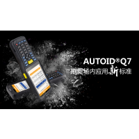 全***东大集成AUTOID Q7物联网手持终端PDA数据采集器盘点机一维二维WIFI内场安卓系统