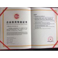 企业信用等级证书