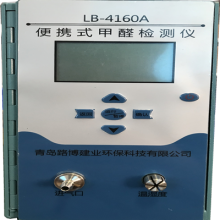 LB-4160A型便携式甲醛分析仪 甲醛气体检测仪 室内空气治理