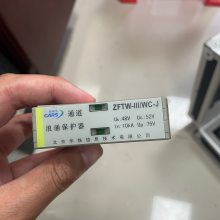 ZFTW-VI/WB-J-H ZFTW-V/WB-J通道浪涌保护器HTDY-380/40防雷模块