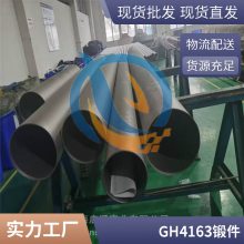 NCK20D变形高温合金抗冷热疲劳Nimonic263棒材密度硬度钢板启涵