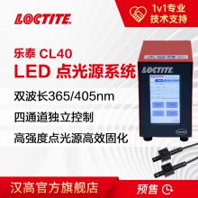 ̩LOCTIT EQ CL40 LEDԴϵͳ 365nm ǿȵԴ̻