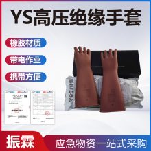 YS高压绝缘手套带电作业耐高压橡胶手套电力检修防触电手套