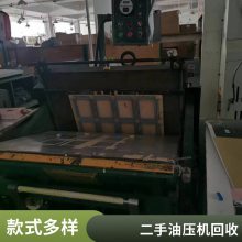东莞油压机回收 数控冲床 钣金机械 气动冲床收购上门看货