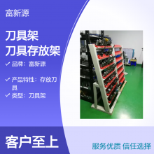 数控刀具架 HSK100刀具存放架 富新源支持定制