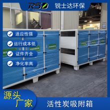 活性炭吸附箱dongguan锐士达废气处理设备碳钢机箱活性炭环保箱