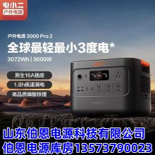 代理電小二3度電3000pro2戶外電源220v移動(dòng)大容量自駕游車載快充