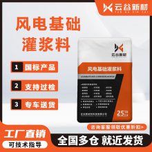 风电专用灌浆料：高强度承载赋能风场建设