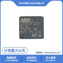 STM32F103RCT6 封装LQFP64 32位微控制器 MCU单片机