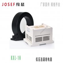 KXL-1N;KXL-1V低压选漏装置 JOSEF约瑟 柜内卡轨安装，配零序互感器φ45mm