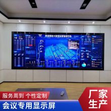 LED全彩屏显示屏室户外小间距无缝拼接大屏幕宣传广告会议室