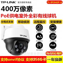 TP-LINK TL-IPC642P-A4 400PoEȫˮ