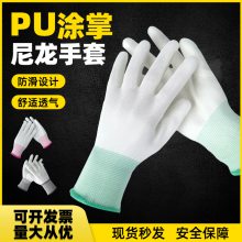 PU涂掌涂指手套白色花色尼龙电子厂防静电劳保批发pu涂层劳保手套