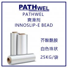 PATHWEL 爽滑剂 芥酸酰胺 INNOSLIP-E BEAD 白色 珠状 25KG/袋